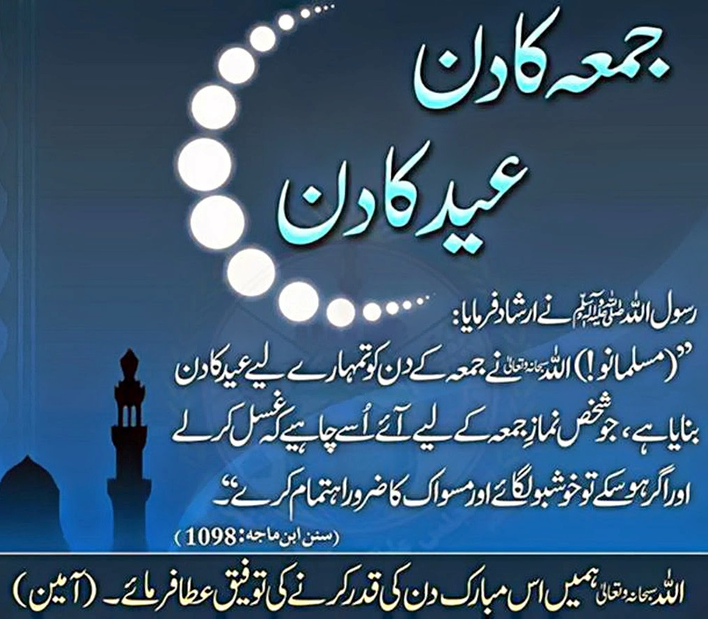 Jumma Mubarak Dua